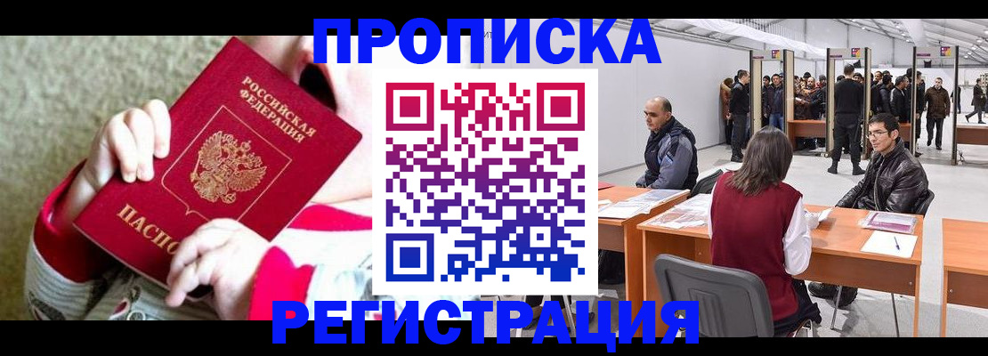 миграционный учет в Белебее