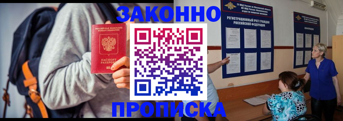 прописка паспорт в Белебее