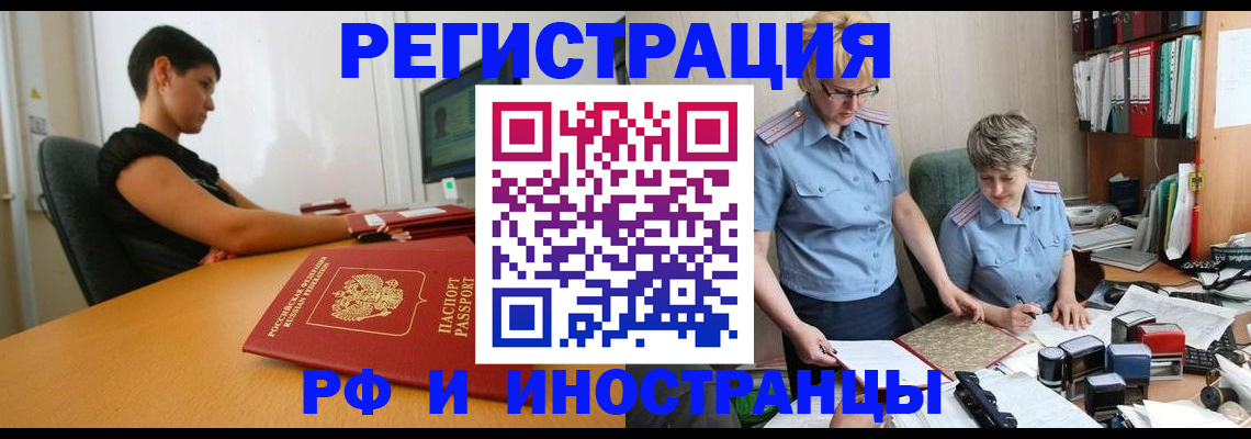временная прописка в Белебее