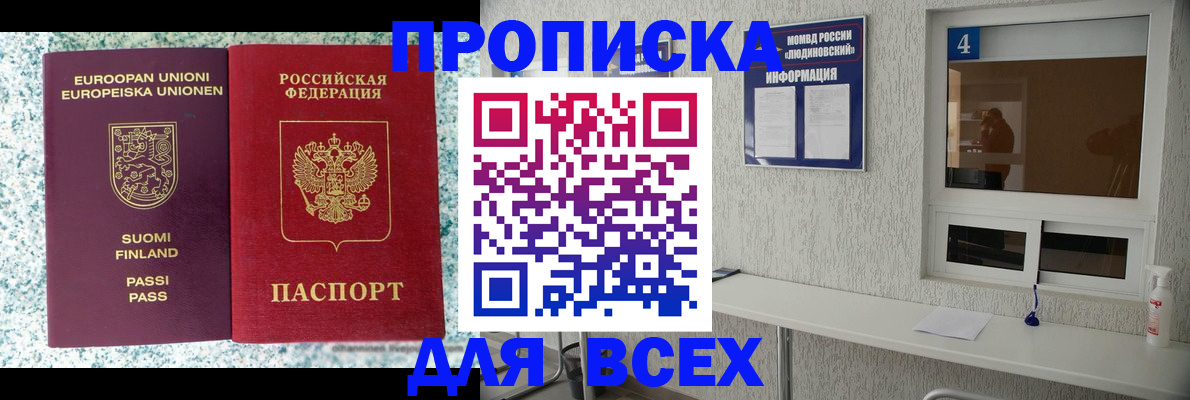 прописка для кредита в Белебее